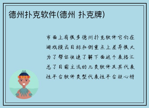 德州扑克软件(德州 扑克牌)