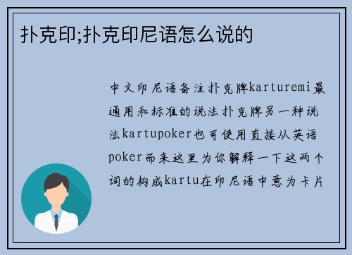 扑克印;扑克印尼语怎么说的